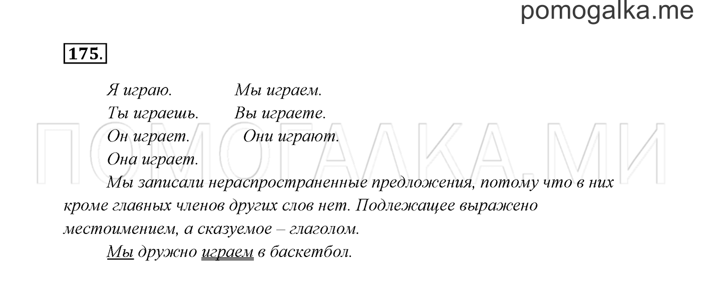 Часть 2. Упражнение №175 — решение 2