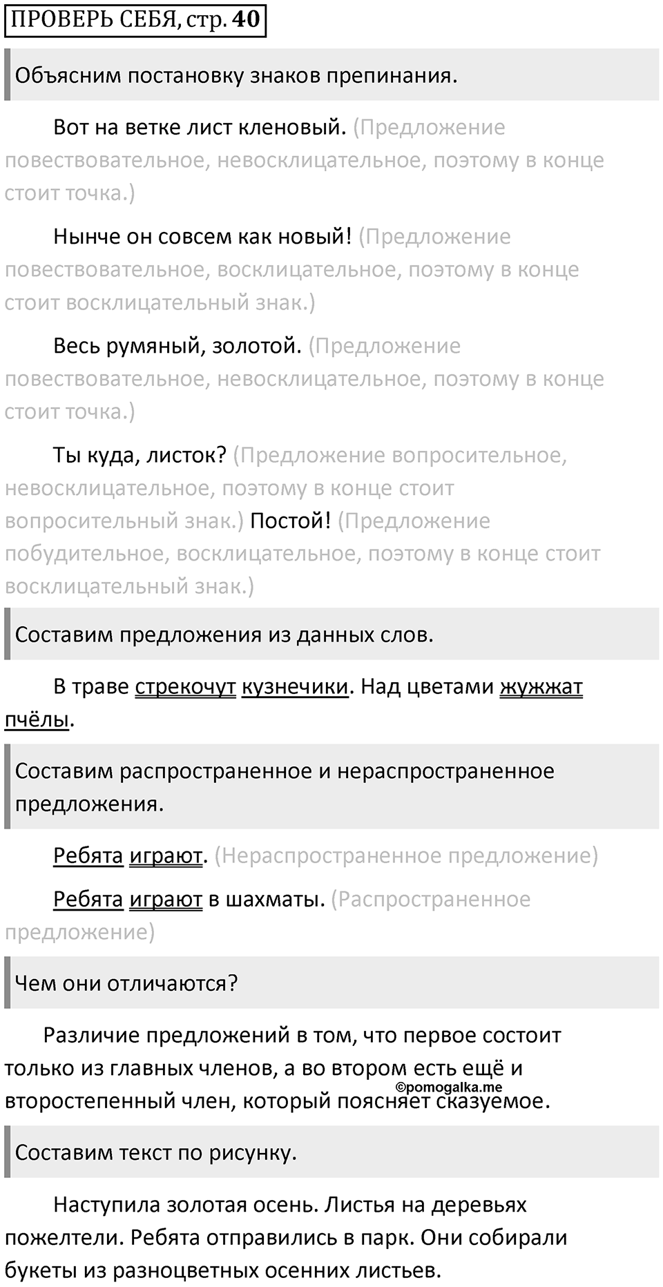 Страница 40 Проверь себя — решение 1