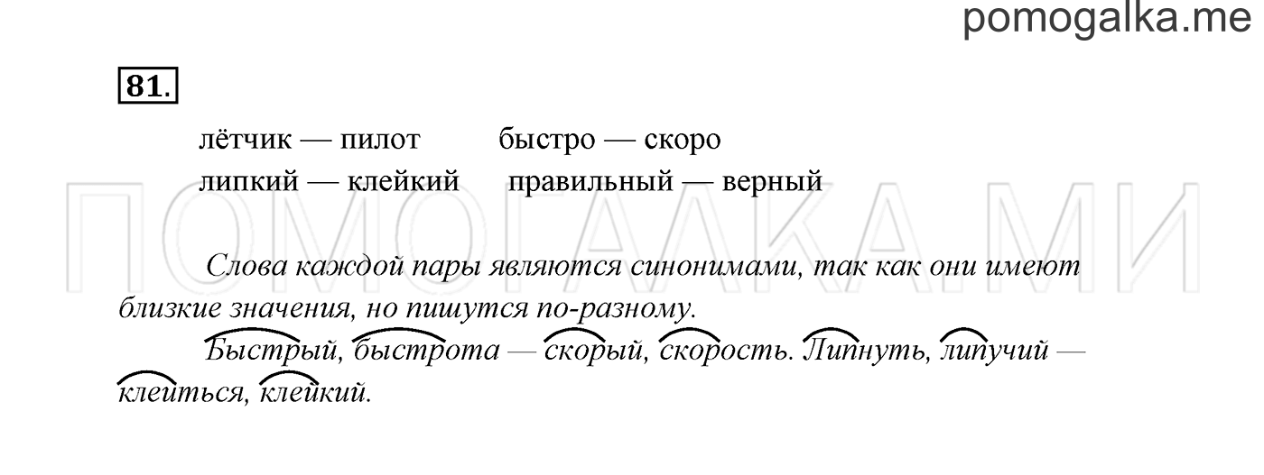 Часть 1. Упражнение №81 — решение 2