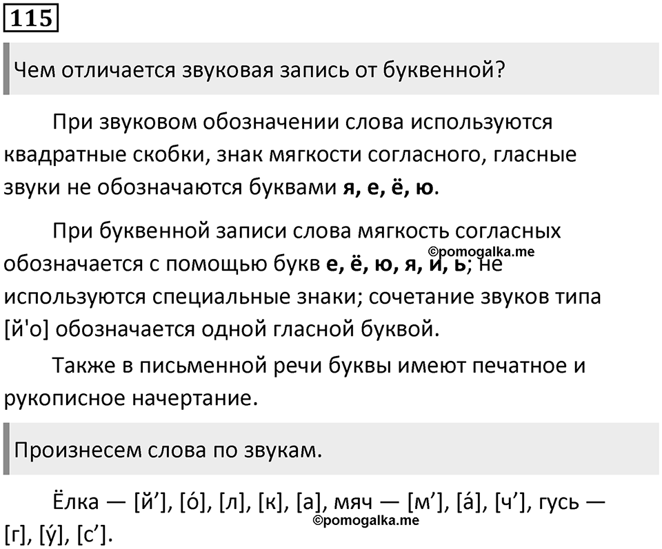 Часть 1. Упражнение №115 — решение 1