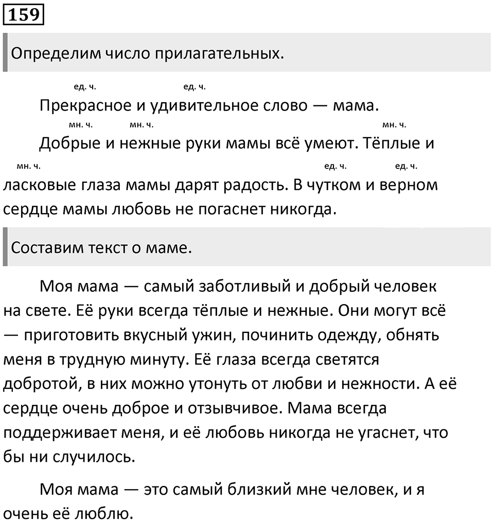 Часть 2. Упражнение №159 — решение 1