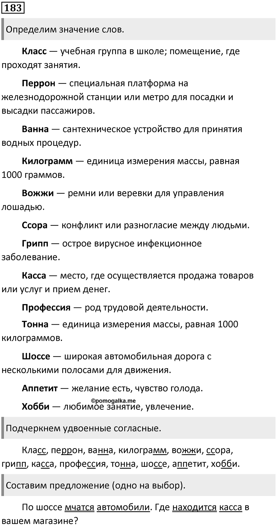 Часть 1. Упражнение №183 — решение 1