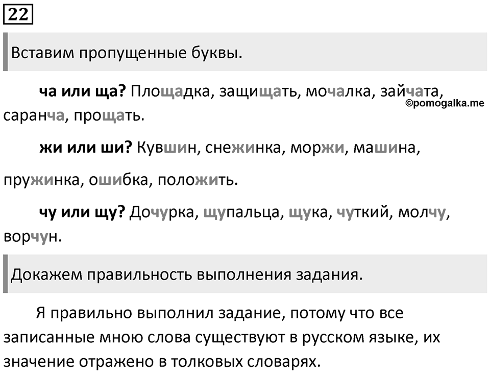 Часть 2. Упражнение №22 — решение 1