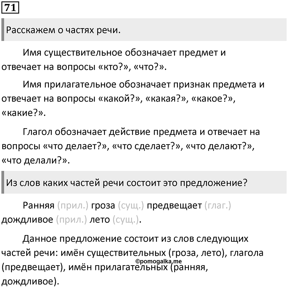 Часть 2. Упражнение №71 — решение 1
