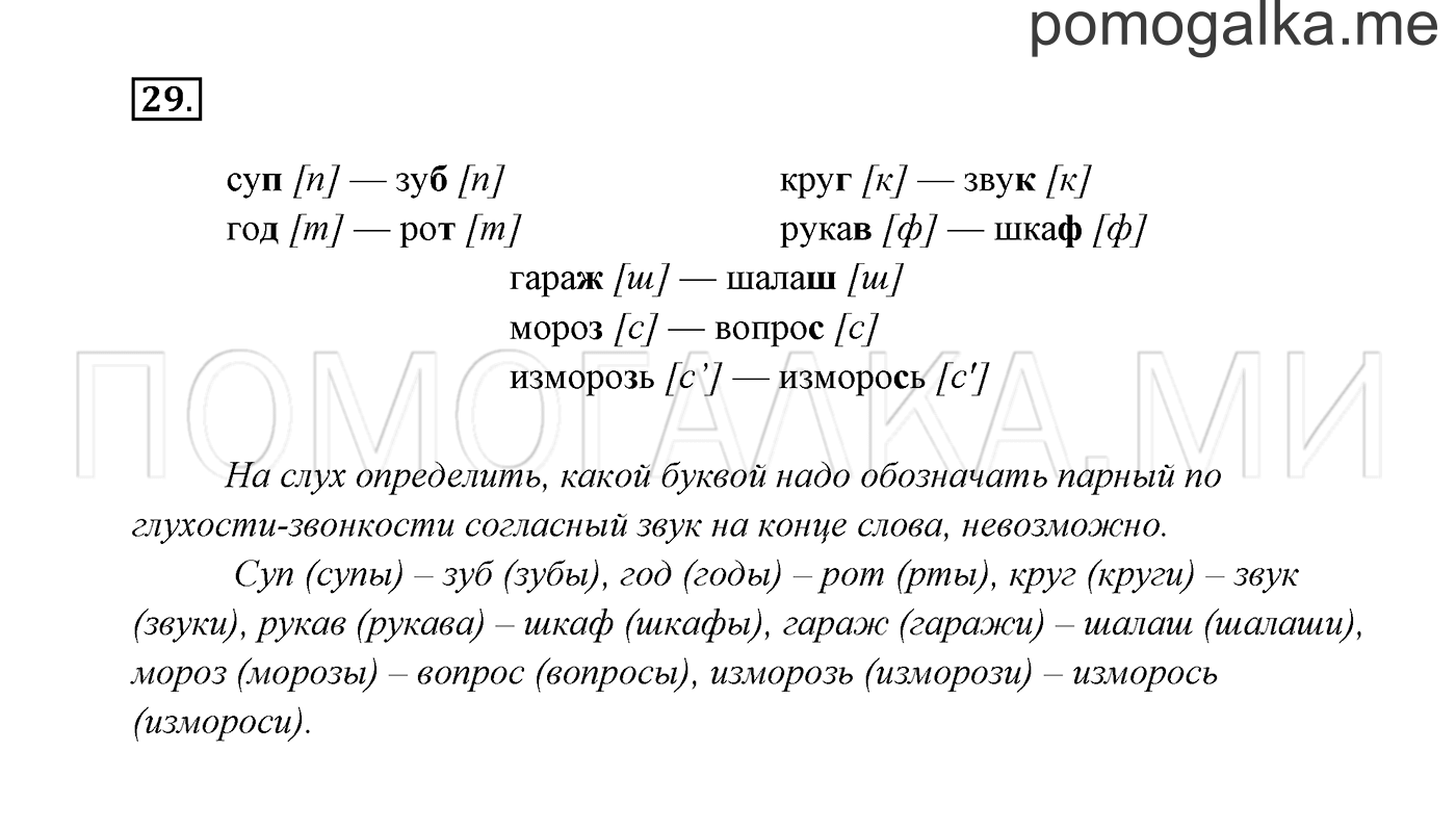 Часть 2. Упражнение №29 — решение 2