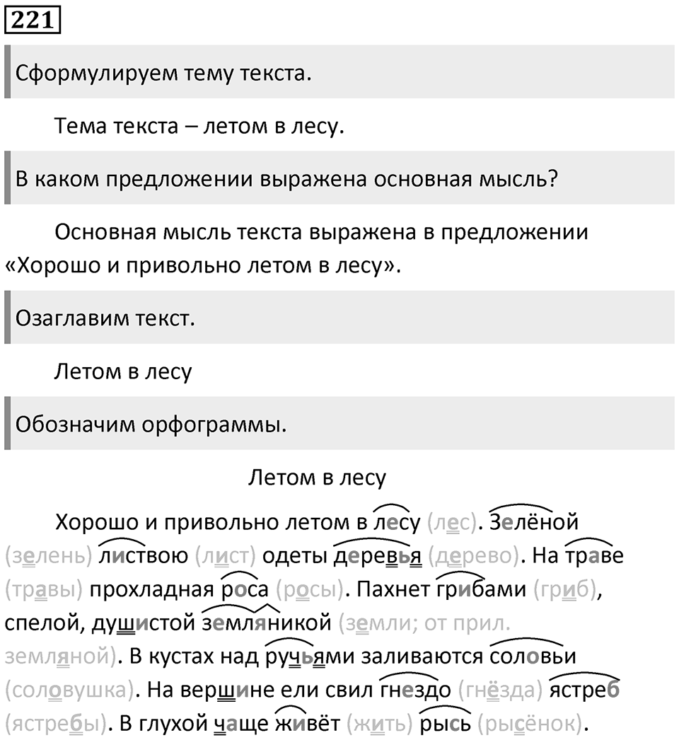 Часть 2. Упражнение №221 — решение 1