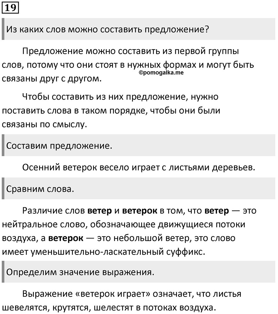 Часть 1. Упражнение №19 — решение 1