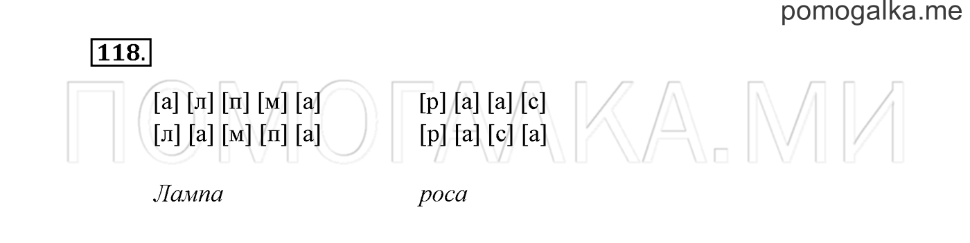 Часть 1. Упражнение №118 — решение 2