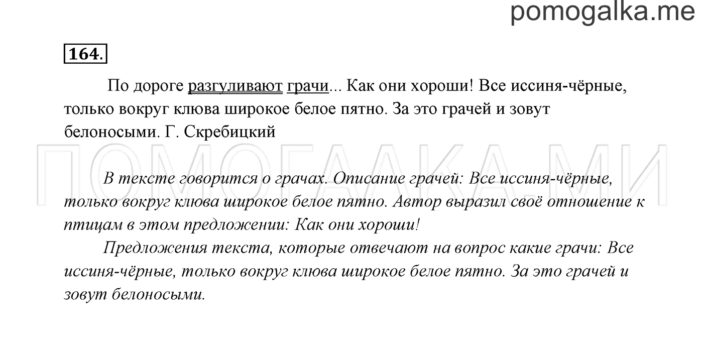 Часть 2. Упражнение №164 — решение 2