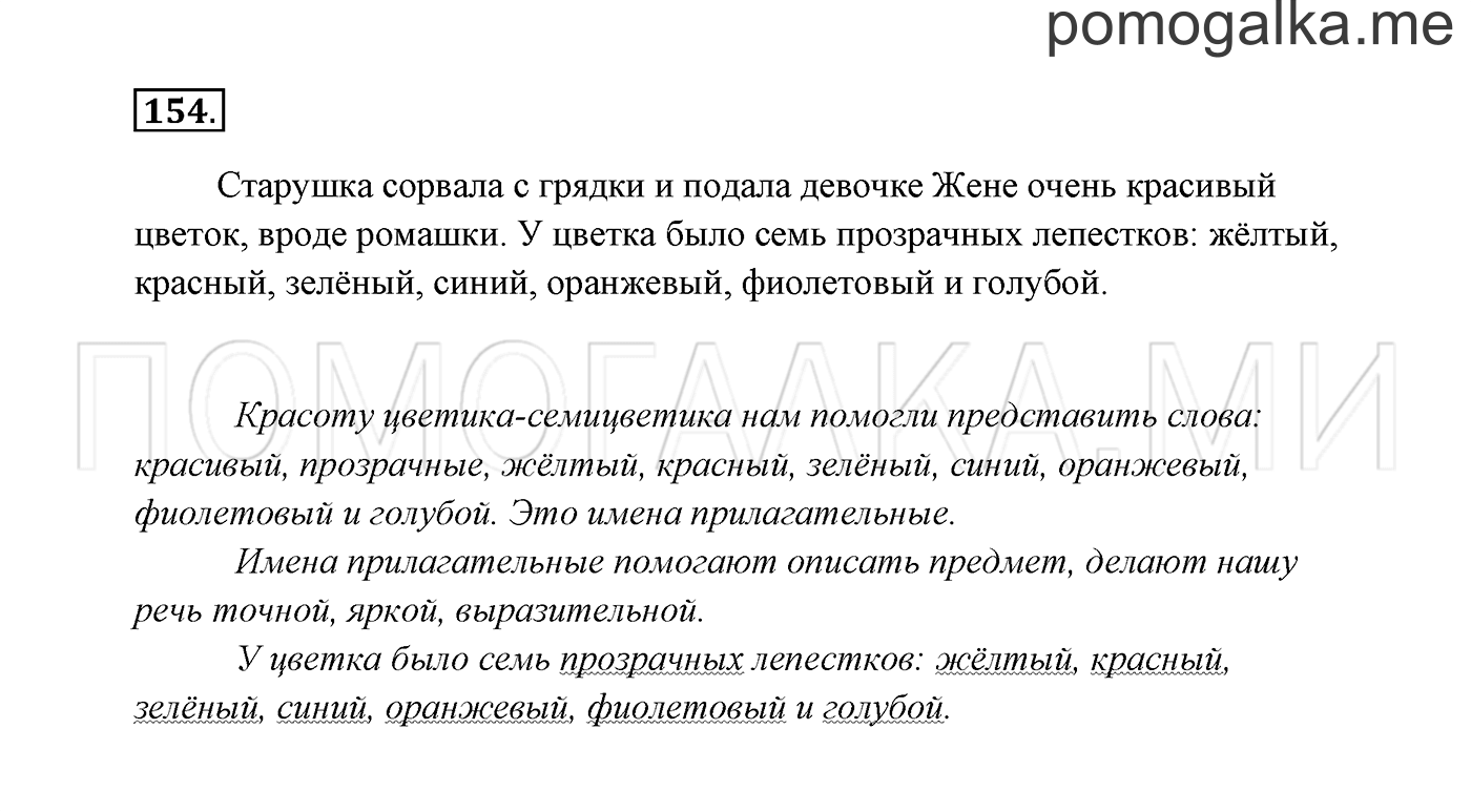 Часть 2. Упражнение №154 — решение 2