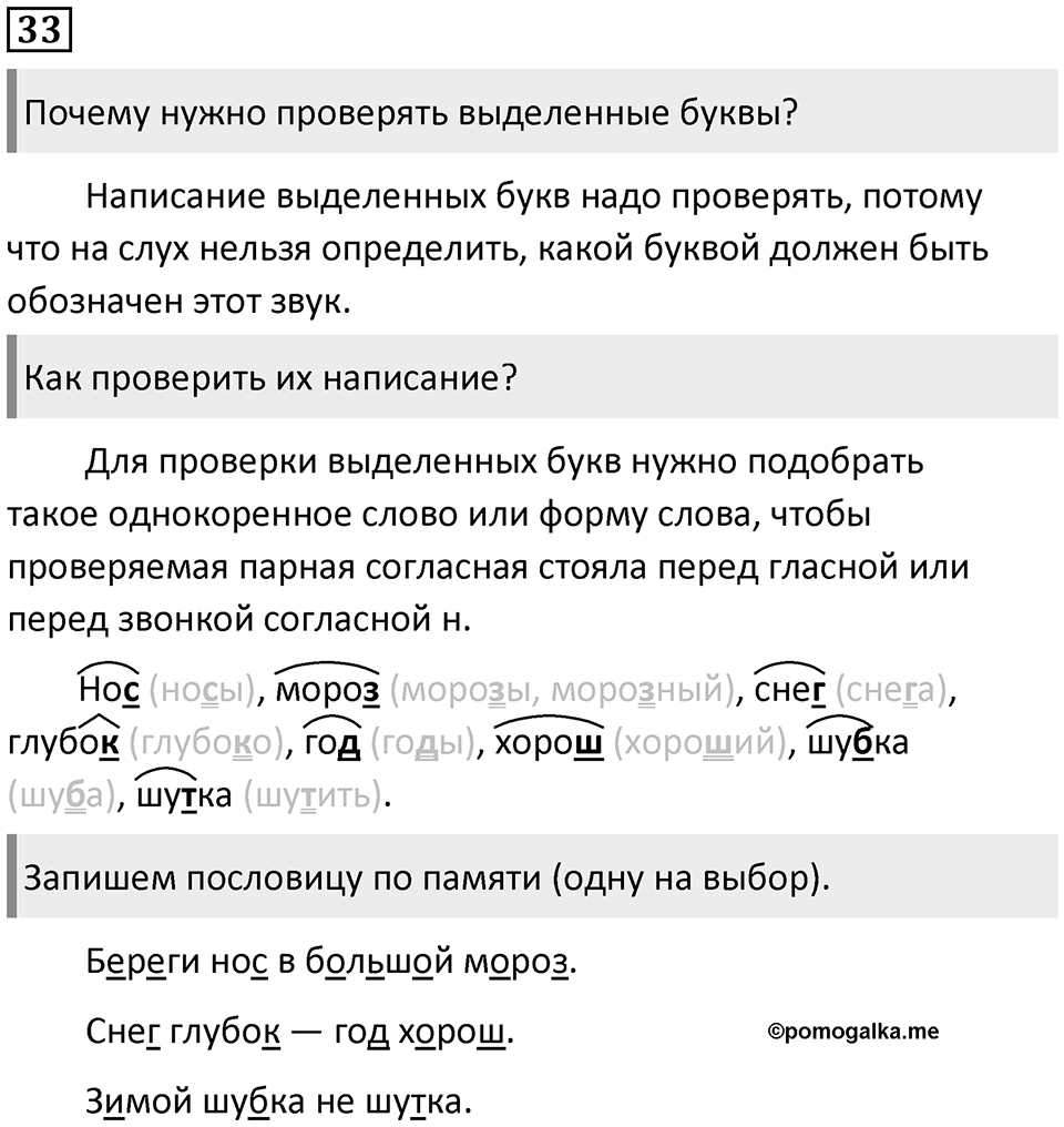 Часть 2. Упражнение №33 — решение 1