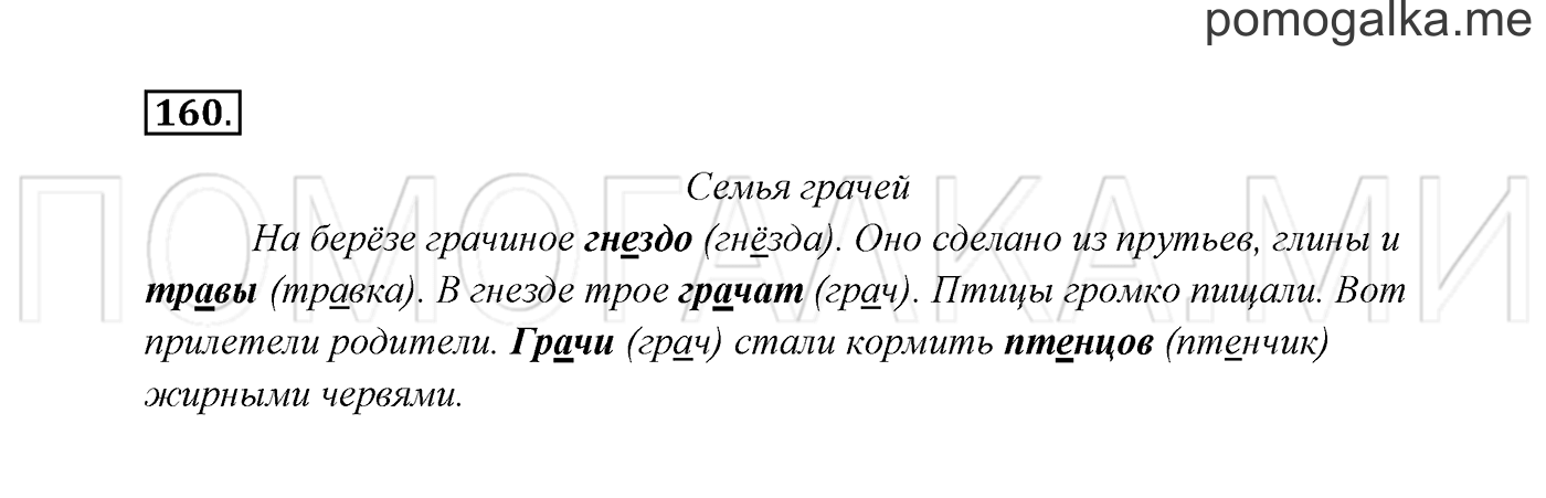 Часть 1. Упражнение №160 — решение 2