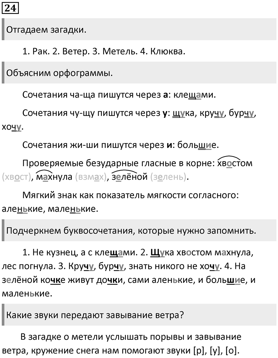 Часть 2. Упражнение №24 — решение 1