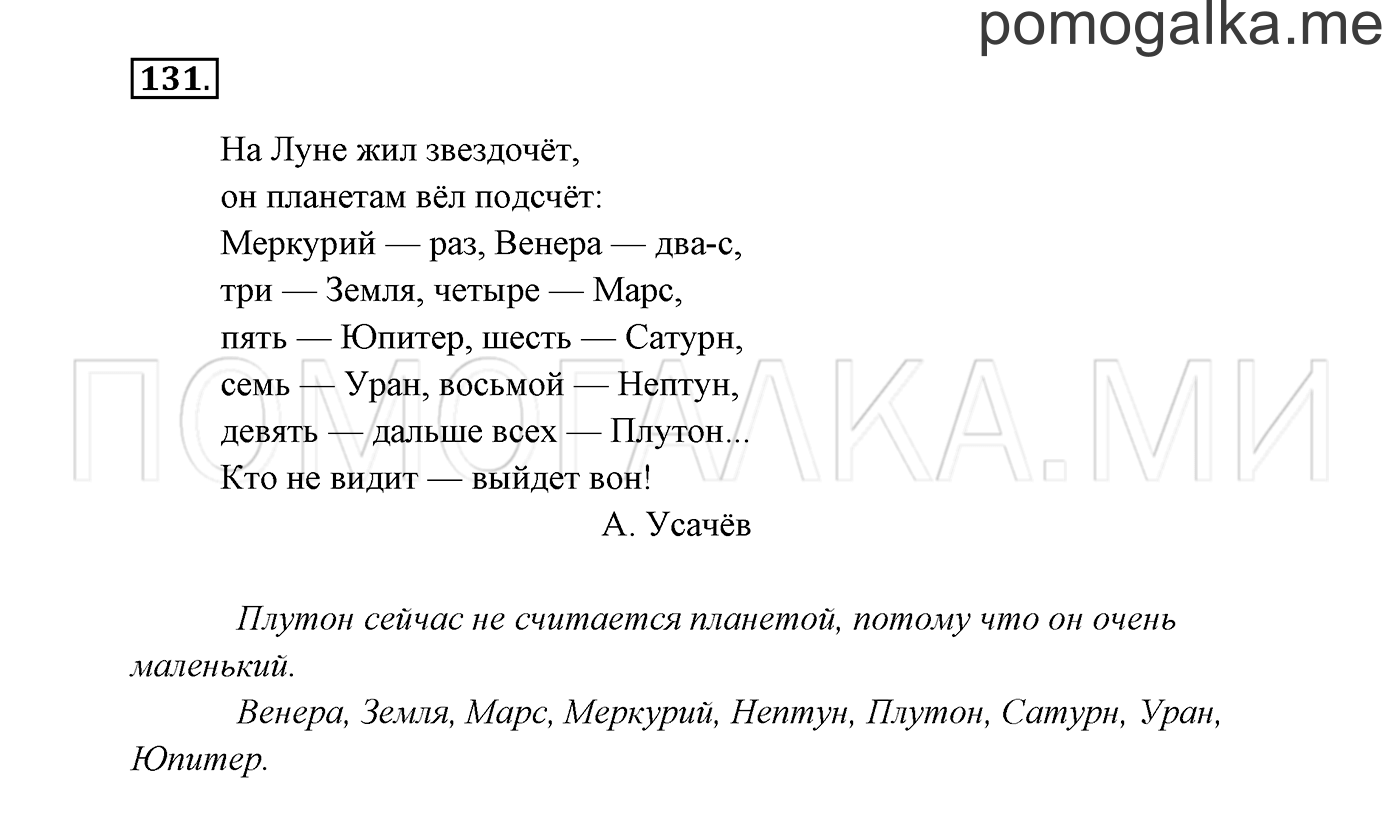 Часть 1. Упражнение №131 — решение 2