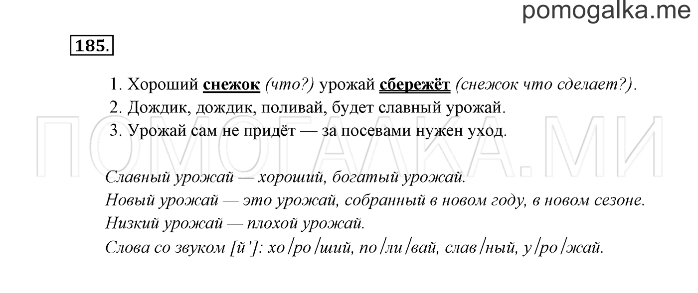 Часть 1. Упражнение №185 — решение 2