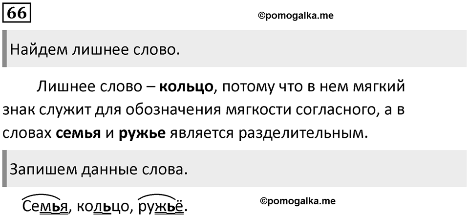 Часть 2. Упражнение №66 — решение 1