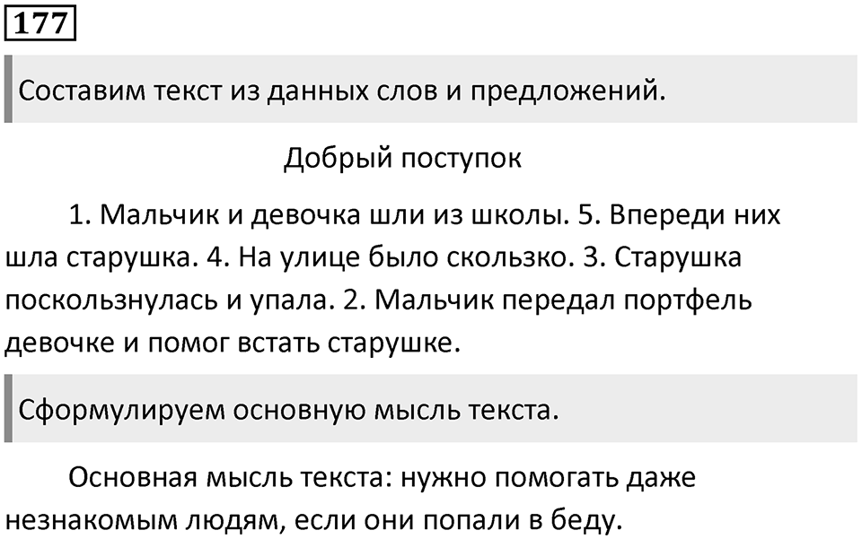 Часть 1. Упражнение №177 — решение 1