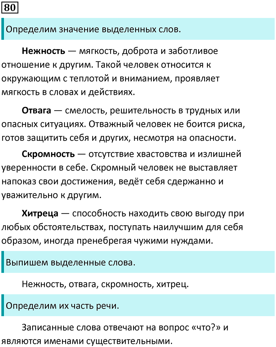 Часть 2. Упражнение №80 — решение 1