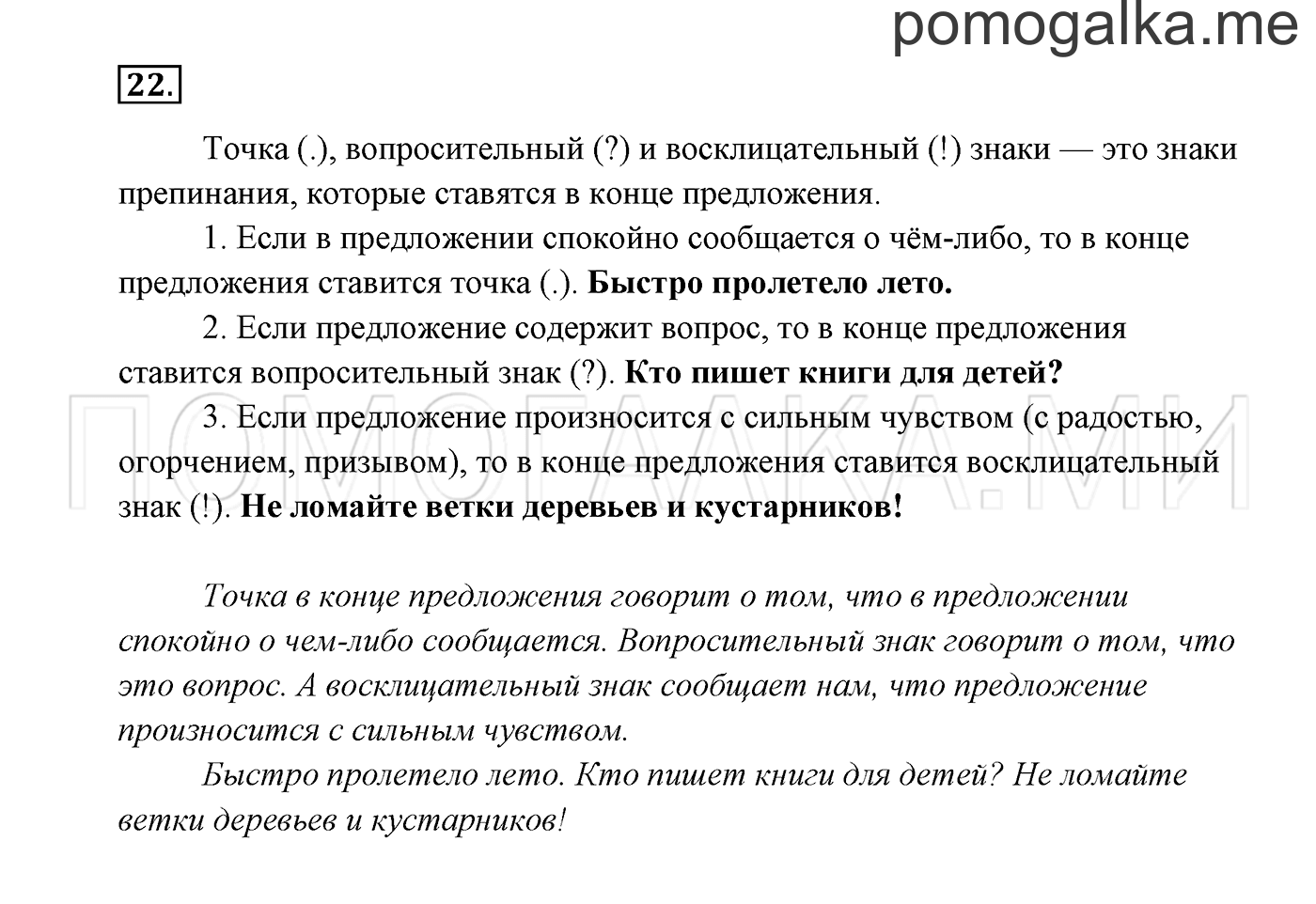 Часть 1. Упражнение №22 — решение 2
