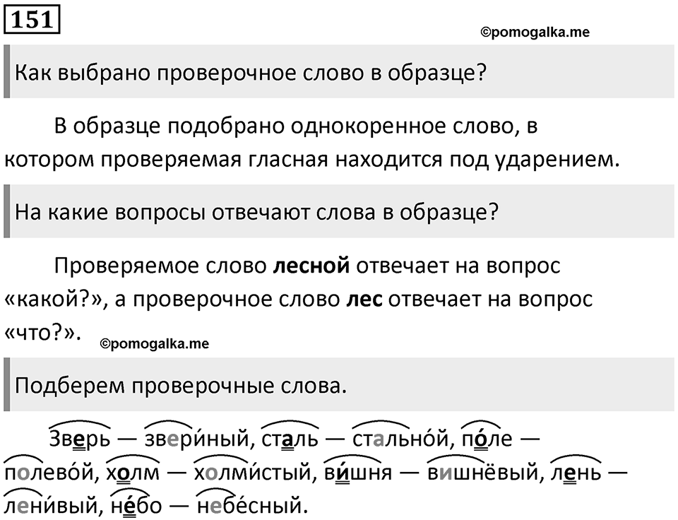 Часть 1. Упражнение №151 — решение 1