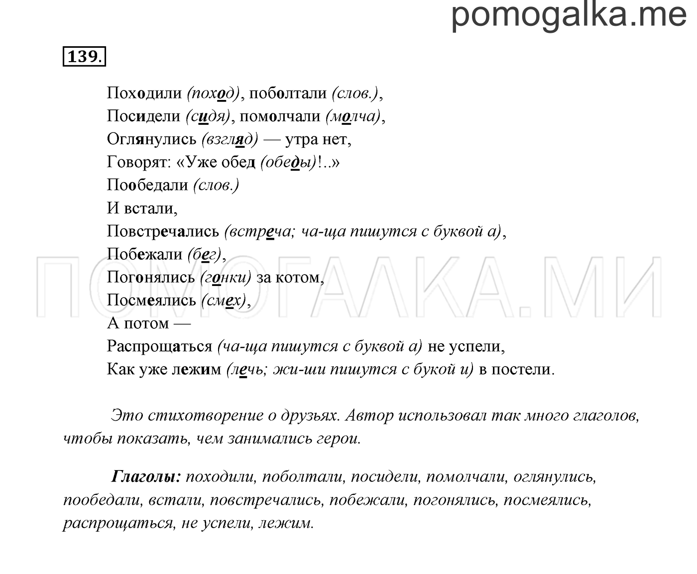 Часть 2. Упражнение №139 — решение 2