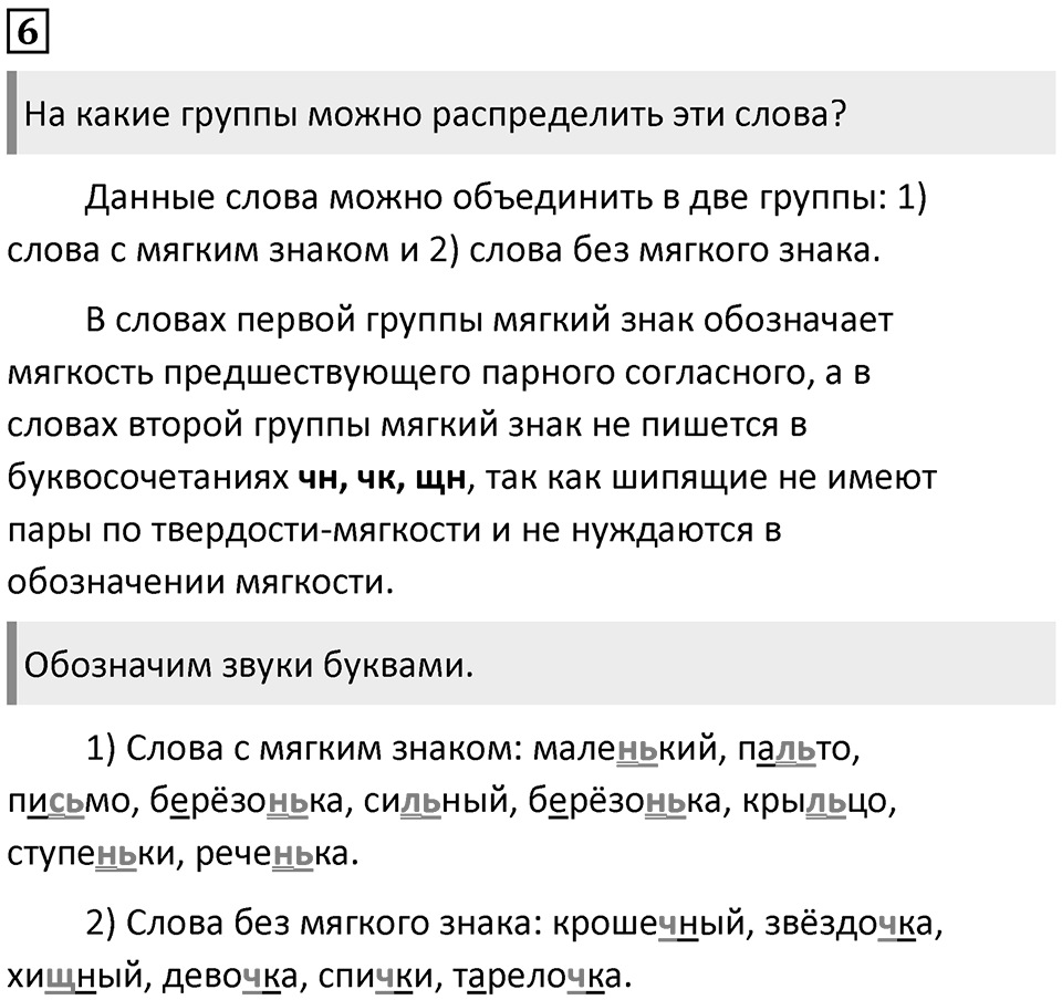 Часть 2. Упражнение №6 — решение 1