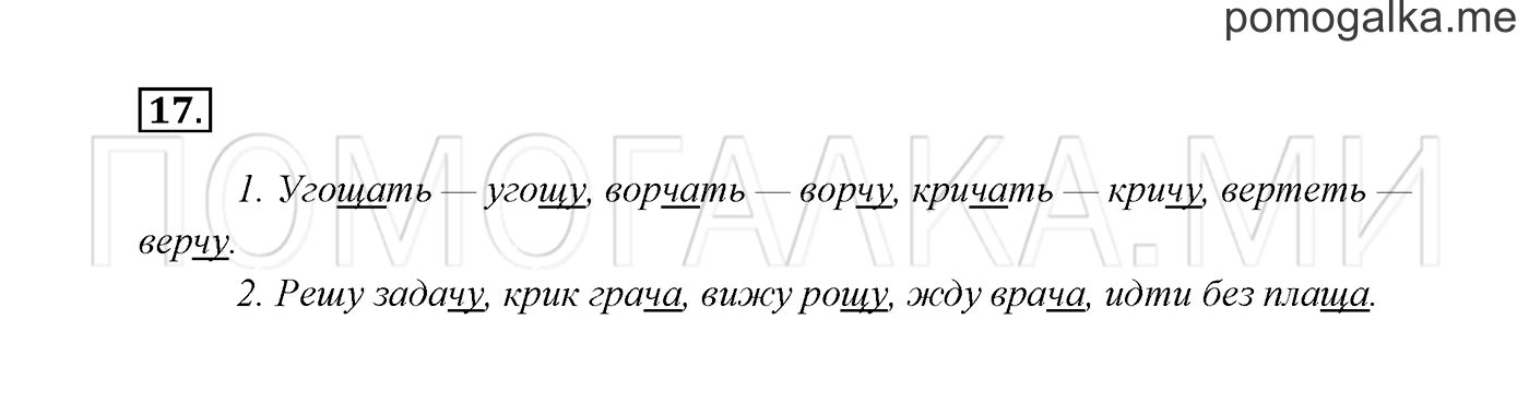 Часть 2. Упражнение №17 — решение 2