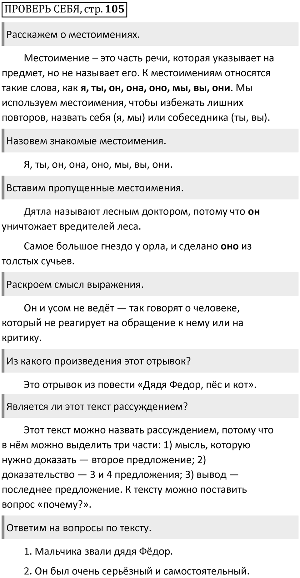 Страница 105 Проверь себя — решение 1