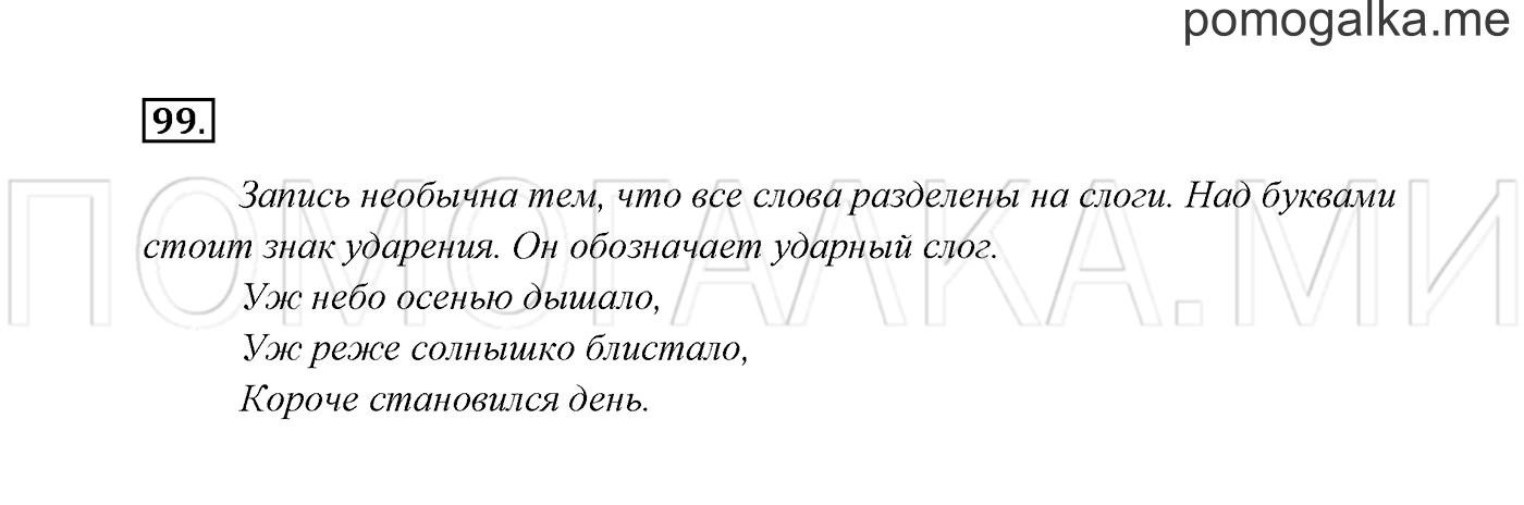 Часть 1. Упражнение №99 — решение 2