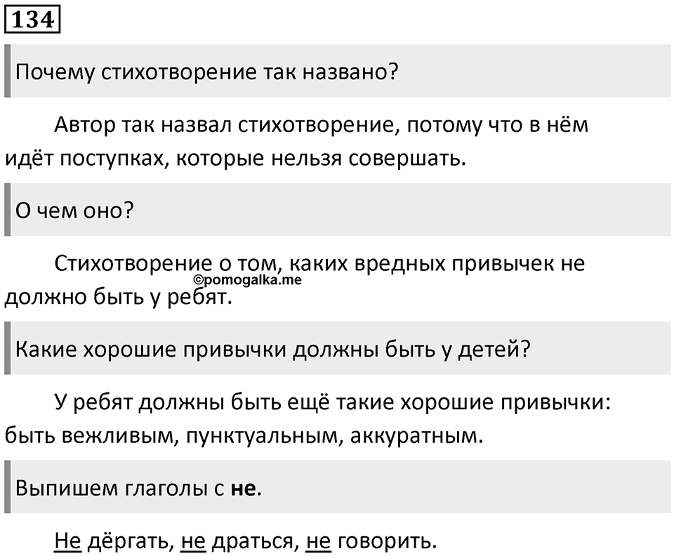 Часть 2. Упражнение №134 — решение 1