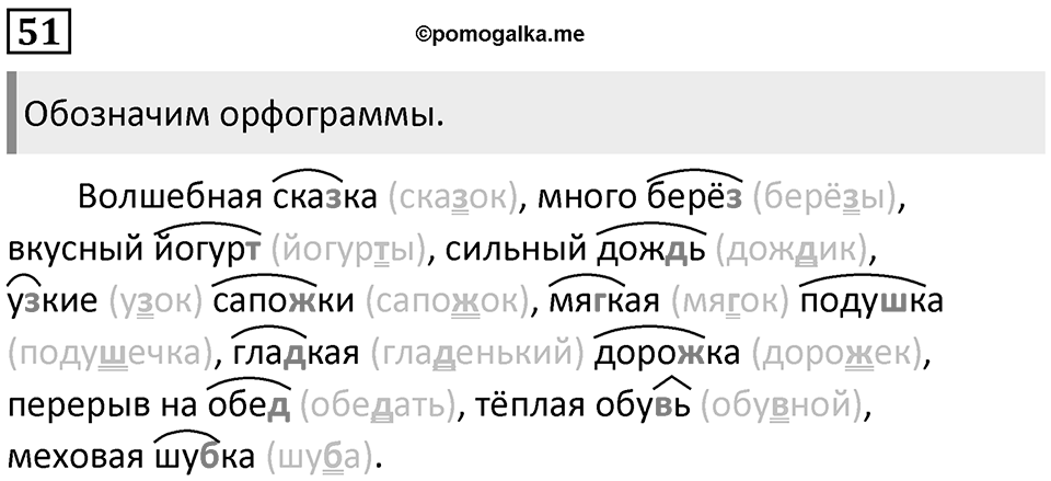 Часть 2. Упражнение №51 — решение 1