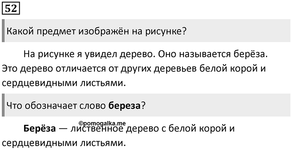 Часть 1. Упражнение №52 — решение 1
