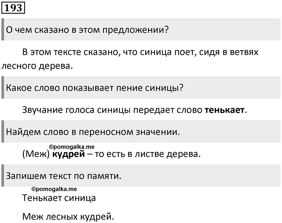 Часть 1. Упражнение №193 — решение 1