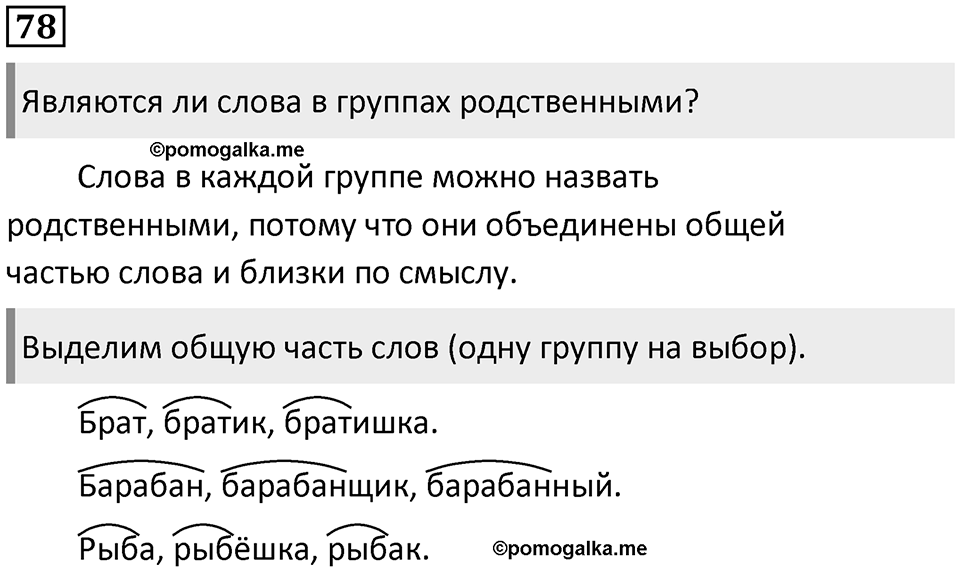 Часть 1. Упражнение №78 — решение 1
