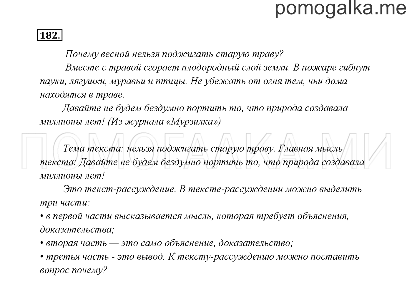 Часть 2. Упражнение №182 — решение 2