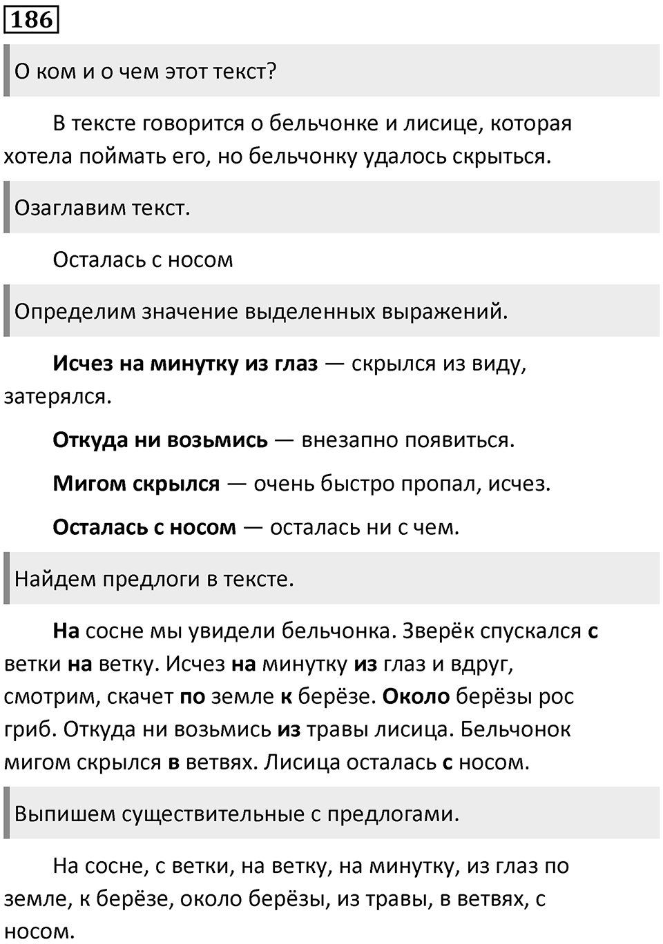Часть 2. Упражнение №186 — решение 1