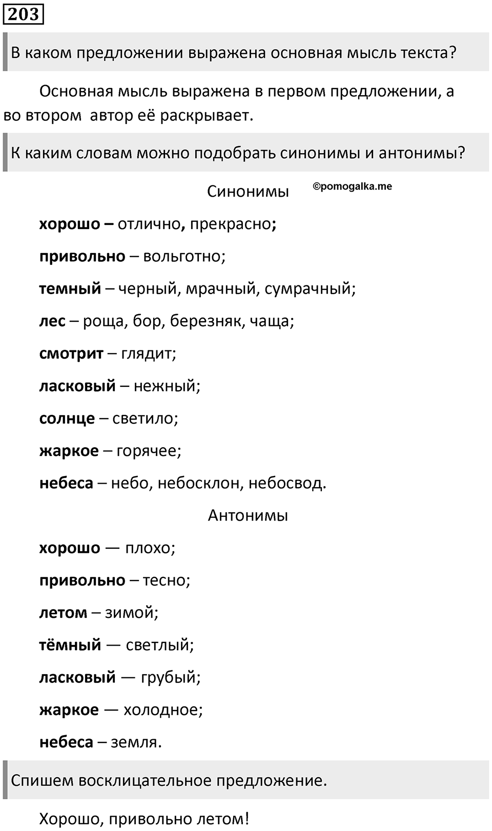 Часть 2. Упражнение №203 — решение 1