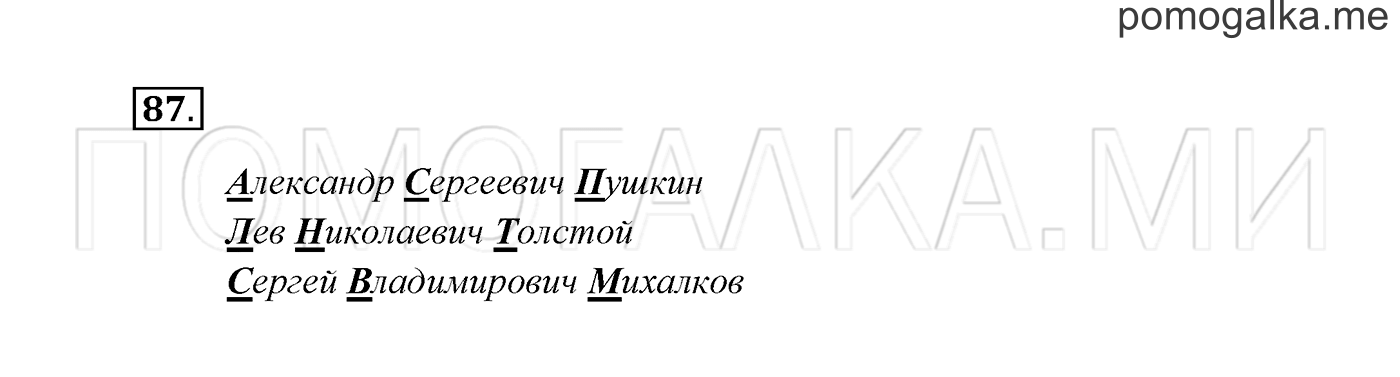 Часть 2. Упражнение №87 — решение 2