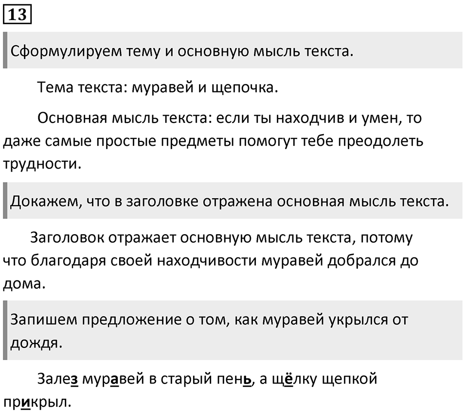 Часть 1. Упражнение №13 — решение 1