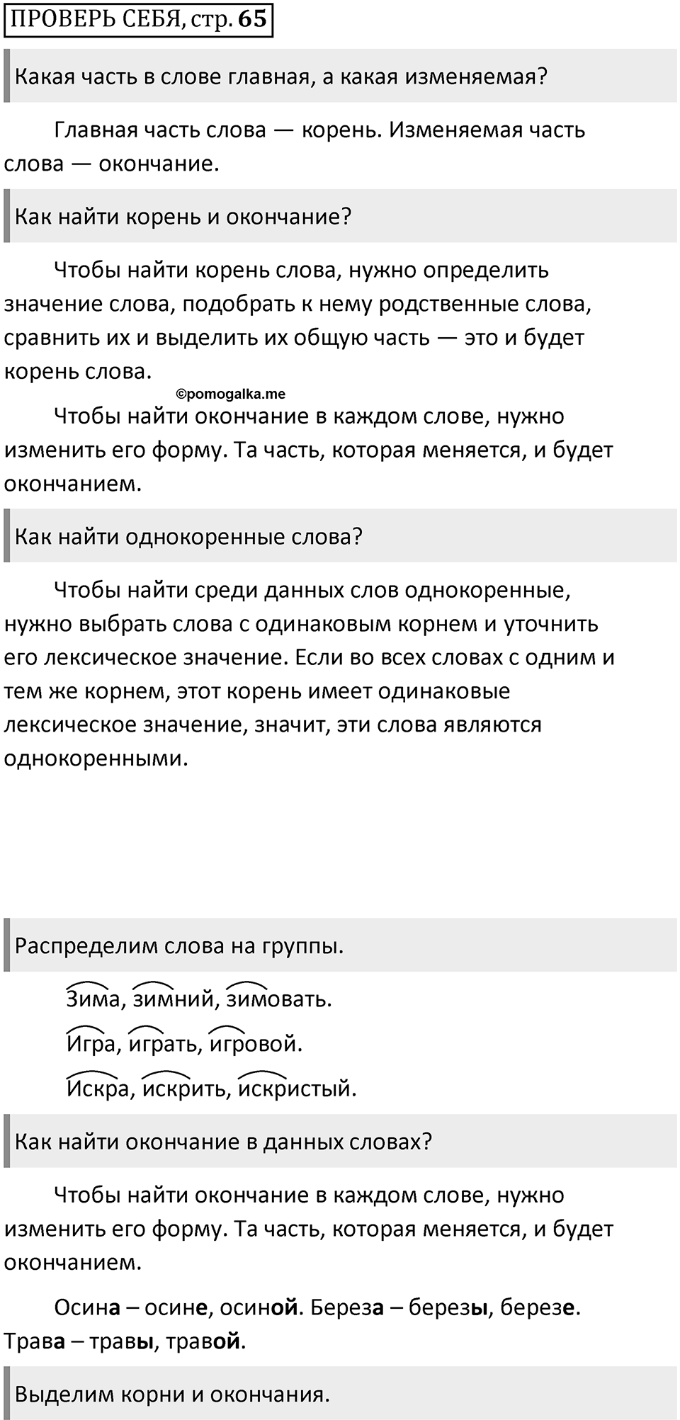 Страница 65 Проверь себя — решение 1