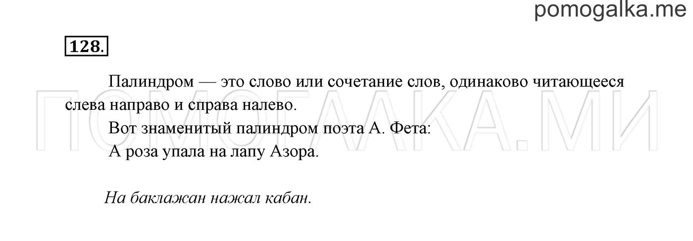 Часть 1. Упражнение №128 — решение 2