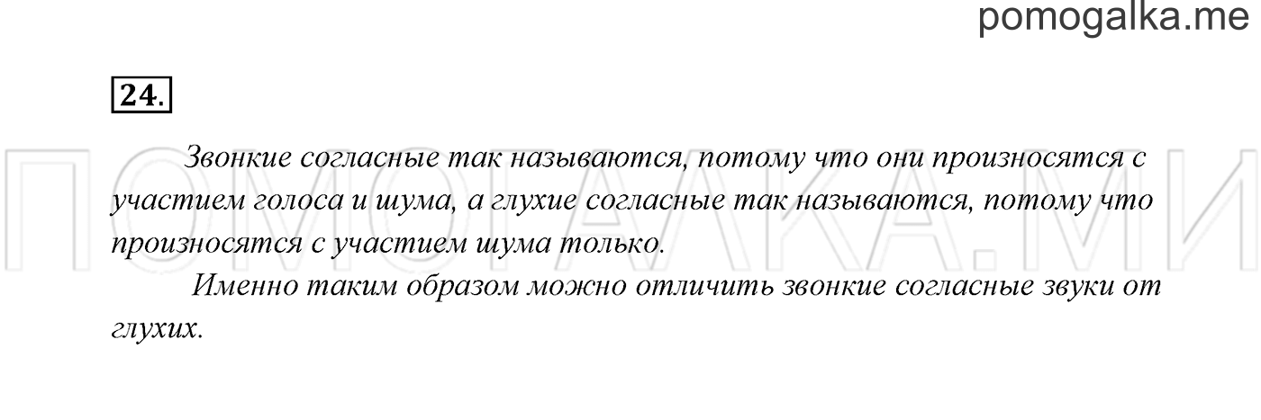 Часть 2. Упражнение №24 — решение 2