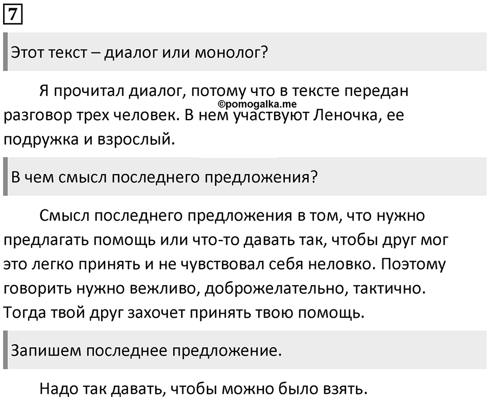 Часть 1. Упражнение №7 — решение 1