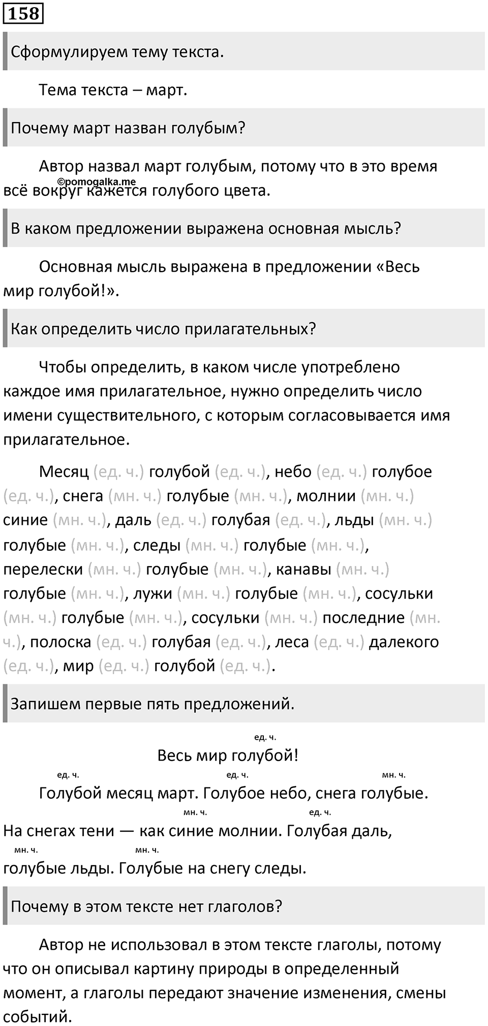 Часть 2. Упражнение №158 — решение 1