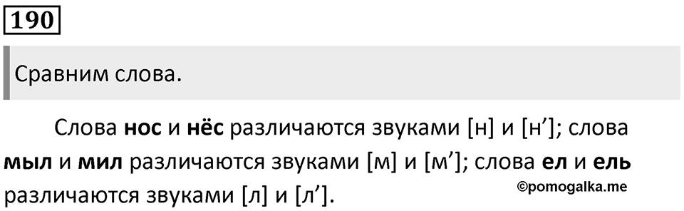Часть 1. Упражнение №190 — решение 1
