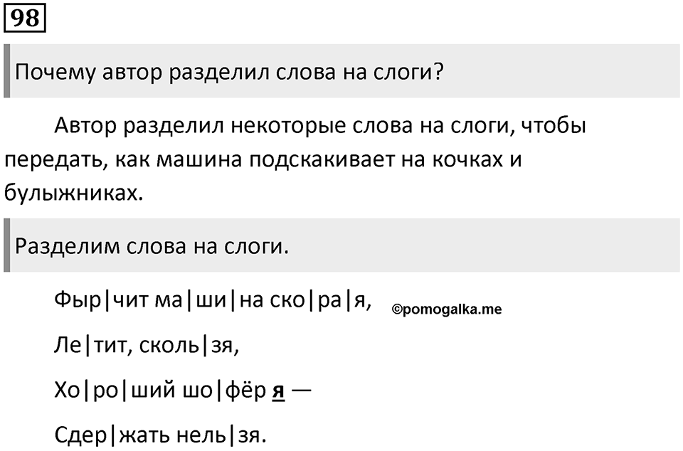 Часть 1. Упражнение №98 — решение 1