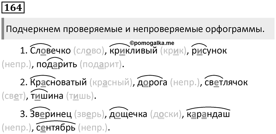 Часть 1. Упражнение №164 — решение 1