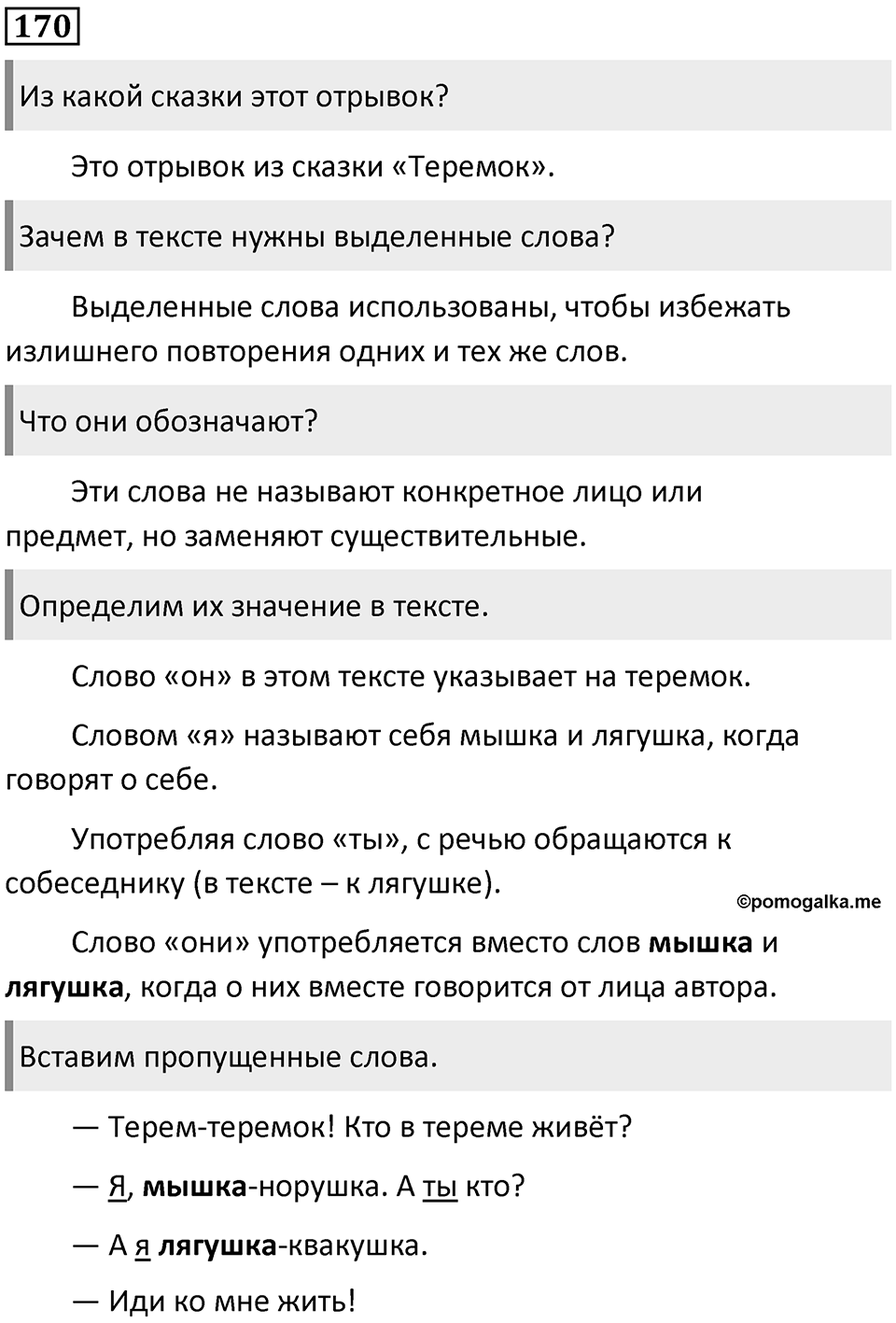 Часть 2. Упражнение №170 — решение 1
