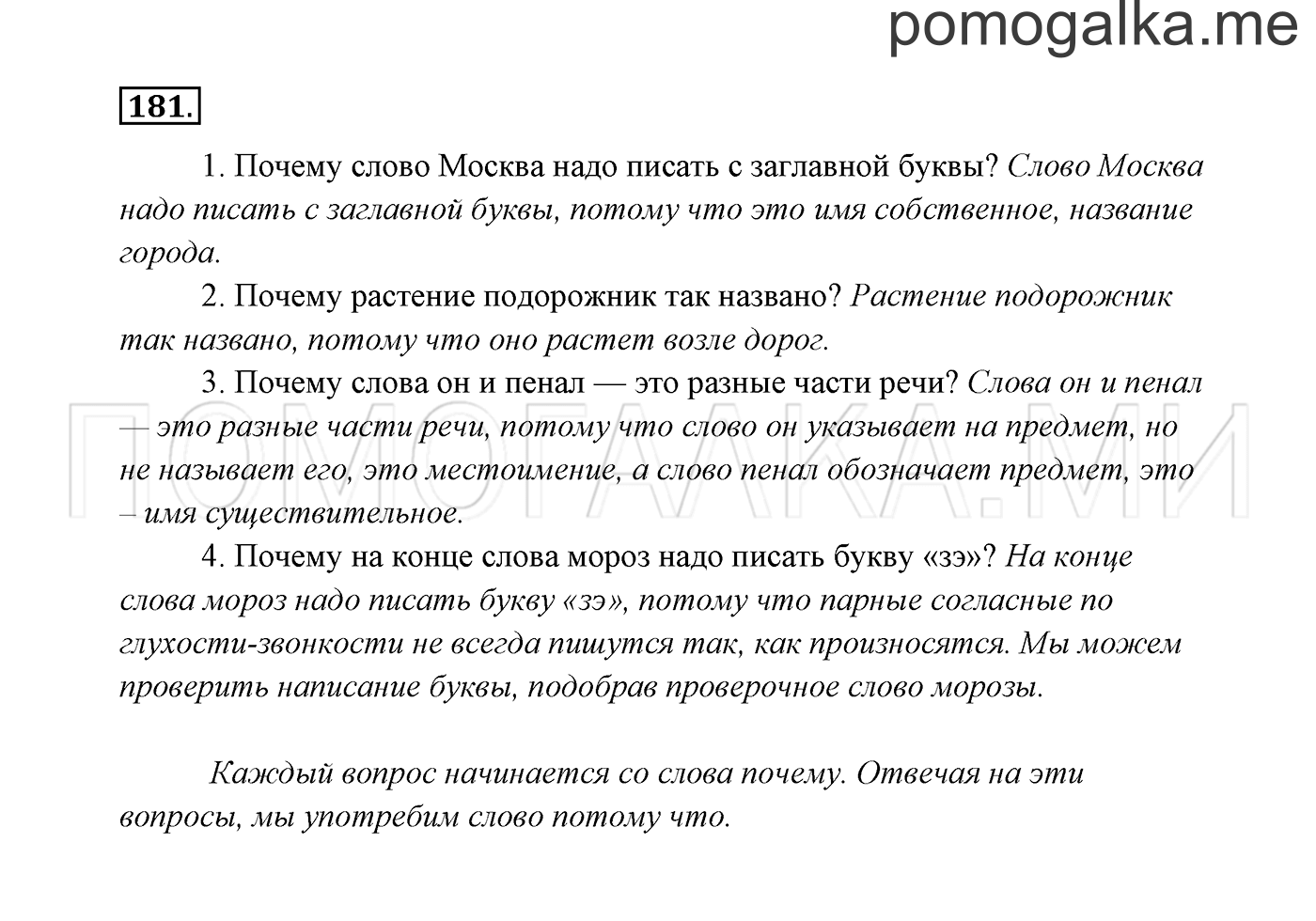 Часть 2. Упражнение №181 — решение 2