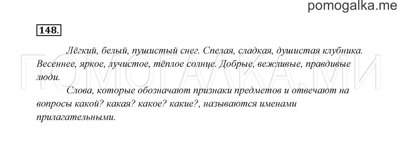 Часть 2. Упражнение №148 — решение 2